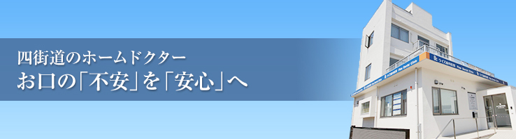 皆様の健康維持のための良きかかりつけ医に