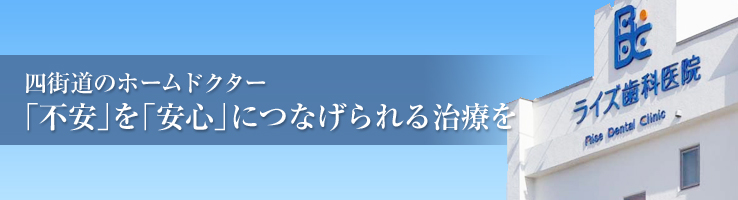 四街道の歯医者さん皆様の健康な歯のために